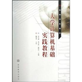 Seller image for Learning from the textbook: University of the practice of basic computer tutorials(Chinese Edition) for sale by liu xing