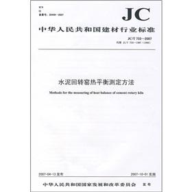 Immagine del venditore per Cement rotary kiln heat balance measurement method (JCT 733-2007 instead of JCT 733-1987 1996)(Chinese Edition) venduto da liu xing