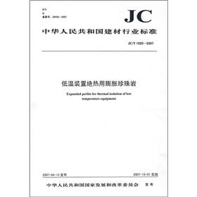 Immagine del venditore per Low-temperature device for thermal insulation of expanded perlite (JCT 1020-2007)(Chinese Edition) venduto da liu xing