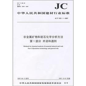 Immagine del venditore per Non-metallic minerals and rocks - Part 1 Terminology and General Clauses (JCT 1021.1-2007)(Chinese Edition) venduto da liu xing