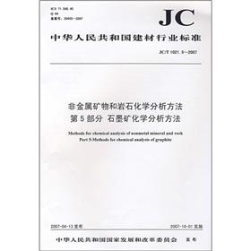 Imagen del vendedor de Non-metallic minerals and rocks - Part 5 graphite mine chemical analysis method (JCT 1021.5-2007)(Chinese Edition) a la venta por liu xing
