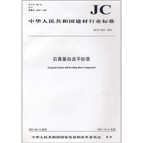 Imagen del vendedor de Gypsum-based self-leveling mortar (JCT 1023-2007)(Chinese Edition) a la venta por liu xing