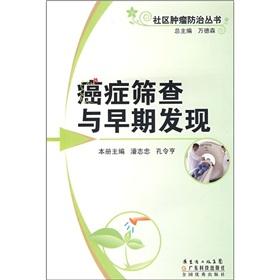 Immagine del venditore per Cancer screening and early detection(Chinese Edition) venduto da liu xing