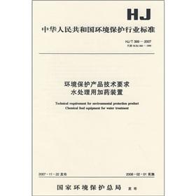 Immagine del venditore per The People's Republic of China Environmental Protection Industry standard: environmental protection product technical requirements for water treatment dosing device(Chinese Edition) venduto da liu xing