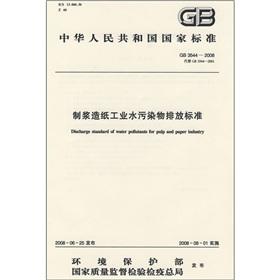 Seller image for Pulp and paper industrial water pollutant discharge standard (GB 3544-2008 instead of GB 3544-2001)(Chinese Edition) for sale by liu xing