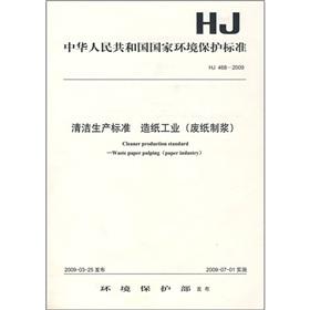 Seller image for Clean production. paper industry (paper pulp) (HJ 468-2009)(Chinese Edition) for sale by liu xing