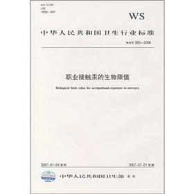 Seller image for Biological limit for occupational exposure to mercury (WST 265-2006)(Chinese Edition) for sale by liu xing