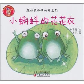 Immagine del venditore per The small tadpoles Flower clothing(Chinese Edition) venduto da liu xing