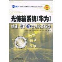 Immagine del venditore per Century of excellence of higher vocational education curriculum family planning materials (communication): optical transmission system (Huawei) formation. maintenance. and management practice guidance(Chinese Edition) venduto da liu xing