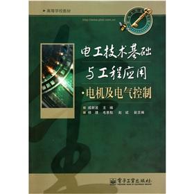 Image du vendeur pour Electrician technical basis and engineering applications: motor and electrical control(Chinese Edition) mis en vente par liu xing