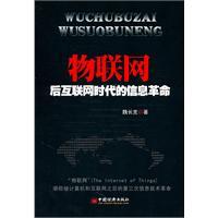 Immagine del venditore per Internet of things: the post-Internet era of information revolution(Chinese Edition) venduto da liu xing