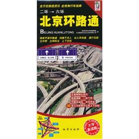 Seller image for The Beijing loop through (large print readable version)(Chinese Edition) for sale by liu xing