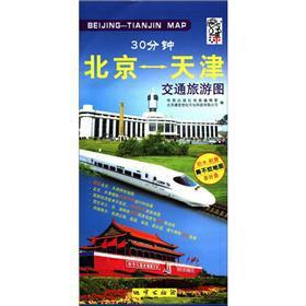 Imagen del vendedor de Beijing - Tianjin (map)(Chinese Edition) a la venta por liu xing