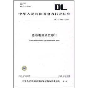 Seller image for DLT 1063-2007 - Differential Resistance displacement meter(Chinese Edition) for sale by liu xing