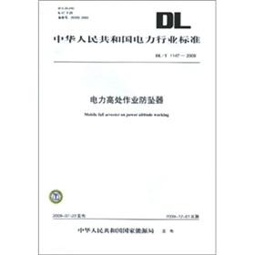 Immagine del venditore per DLT 1147-2009 - anti-dropping power in high places(Chinese Edition) venduto da liu xing