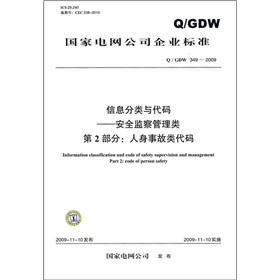 Immagine del venditore per Monitoring and management of information classification code Safety class (Part 2): personal injury class code (QGDW 349-2009)(Chinese Edition) venduto da liu xing