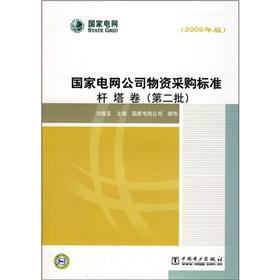 Imagen del vendedor de State Grid Corporation of materials procurement standards: tower volume (Batch 2) (2009 edition)(Chinese Edition) a la venta por liu xing