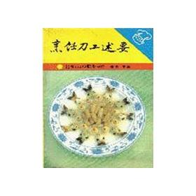 Imagen del vendedor de Cooking knife is stated.(Chinese Edition) a la venta por liu xing