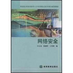 Seller image for Vocational and technical education software training model reform project results textbooks: Network Security(Chinese Edition) for sale by liu xing