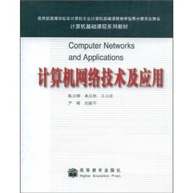 Immagine del venditore per Basic computer course textbook series: computer network technology and applications(Chinese Edition) venduto da liu xing