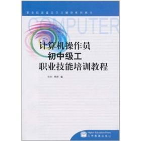 Imagen del vendedor de Occupational Skill Testing Tutoring series with book: computer operator middle-class workers vocational skills training course(Chinese Edition) a la venta por liu xing