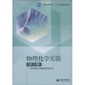 Immagine del venditore per Regular Higher Education Eleventh Five-Year national planning materials: Physical Chemistry Experiment (3)(Chinese Edition) venduto da liu xing