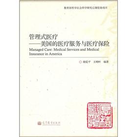Imagen del vendedor de Managed care: the United States. medical services and medical insurance(Chinese Edition) a la venta por liu xing