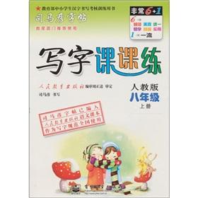 Image du vendeur pour Sima Kazuhiko the copybook: write Division training (Grade 8) (Vol.1) (the new curriculum PEP)(Chinese Edition) mis en vente par liu xing
