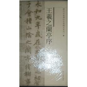 Seller image for Ancient masters of calligraphy scroll Collection: Wang Xizhi's Orchid Pavilion Preface(Chinese Edition) for sale by liu xing