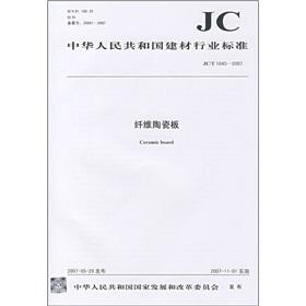 Imagen del vendedor de The fiber ceramic plate (JCT 1045-2007)(Chinese Edition) a la venta por liu xing