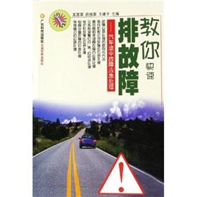 Imagen del vendedor de Teach you quick exhaust failure: car en route failure emergency treatment(Chinese Edition) a la venta por liu xing