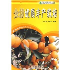 Immagine del venditore per Kumquat high yield and quality(Chinese Edition) venduto da liu xing