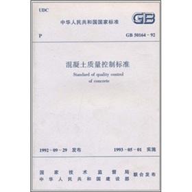 Immagine del venditore per The national standard of the People's Republic of China (GB 50164-92): concrete quality control standards(Chinese Edition) venduto da liu xing