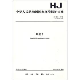 Immagine del venditore per Standards of the National Environmental Protection of the People's Republic of China (HJ553-2010): smoke Card(Chinese Edition) venduto da liu xing