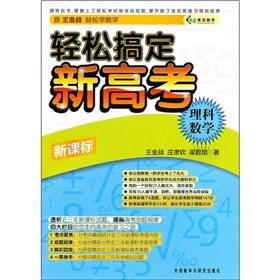 Imagen del vendedor de Easy to get new entrance examination (science mathematics)(Chinese Edition) a la venta por liu xing