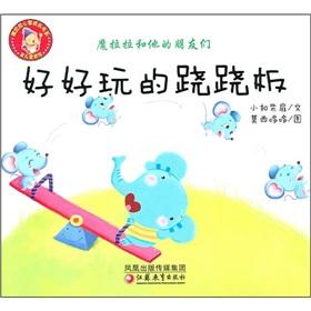 Immagine del venditore per Good fun seesaw(Chinese Edition) venduto da liu xing