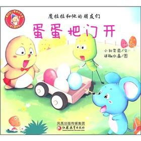 Immagine del venditore per Egg opened the door(Chinese Edition) venduto da liu xing