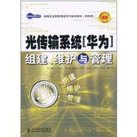 Immagine del venditore per Century of excellence of vocational education curriculum family planning materials (communication): optical transmission system (Huawei) formation. maintenance and management(Chinese Edition) venduto da liu xing