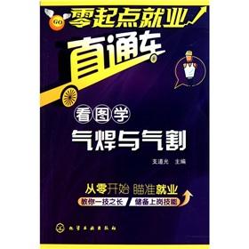 Image du vendeur pour Beginners the employment train: pictures learn gas welding and gas cutting(Chinese Edition) mis en vente par liu xing