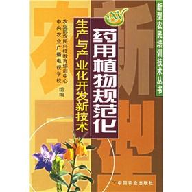 Seller image for Standardization of medicinal plants production and industrialization development of new technologies(Chinese Edition) for sale by liu xing
