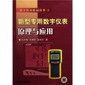 Seller image for Principles and Applications of the new dedicated digital instrumentation(Chinese Edition) for sale by liu xing