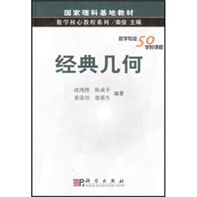 Imagen del vendedor de Mathematics core tutorial series: classic geometric(Chinese Edition) a la venta por liu xing