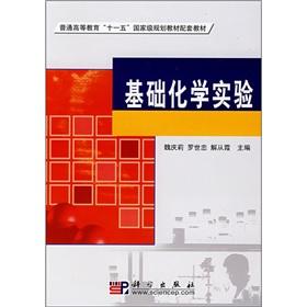 Immagine del venditore per General Higher Education Eleventh Five-Year national planning materials supporting materials: basic chemistry experiment(Chinese Edition) venduto da liu xing