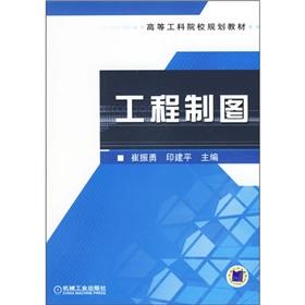 Immagine del venditore per College of Engineering in planning materials: engineering drawing(Chinese Edition) venduto da liu xing