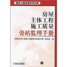 Immagine del venditore per Housing body construction quality Construction Site Supervision Manual(Chinese Edition) venduto da liu xing