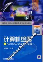 Immagine del venditore per Electromechanical Specialty planning materials. vocational and technical education: computer graphics AutoCAD 2008 Chinese version(Chinese Edition) venduto da liu xing