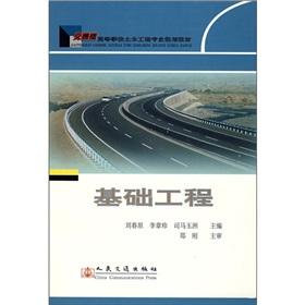 Seller image for Basic Engineering (Traffic)(Chinese Edition) for sale by liu xing