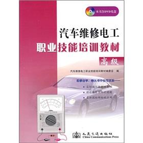 Immagine del venditore per Vehicle maintenance electrician vocational skills training materials (Advanced) (with CD-ROM)(Chinese Edition) venduto da liu xing