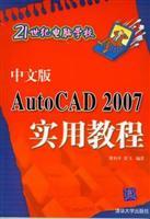 Seller image for Computer school of the 21st century J: Chinese AutoCAD2007 practical tutorial(Chinese Edition) for sale by liu xing