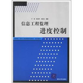 Immagine del venditore per Software engineering curriculum system of the Ministry of Education planning materials: control the progress of the project supervision(Chinese Edition) venduto da liu xing